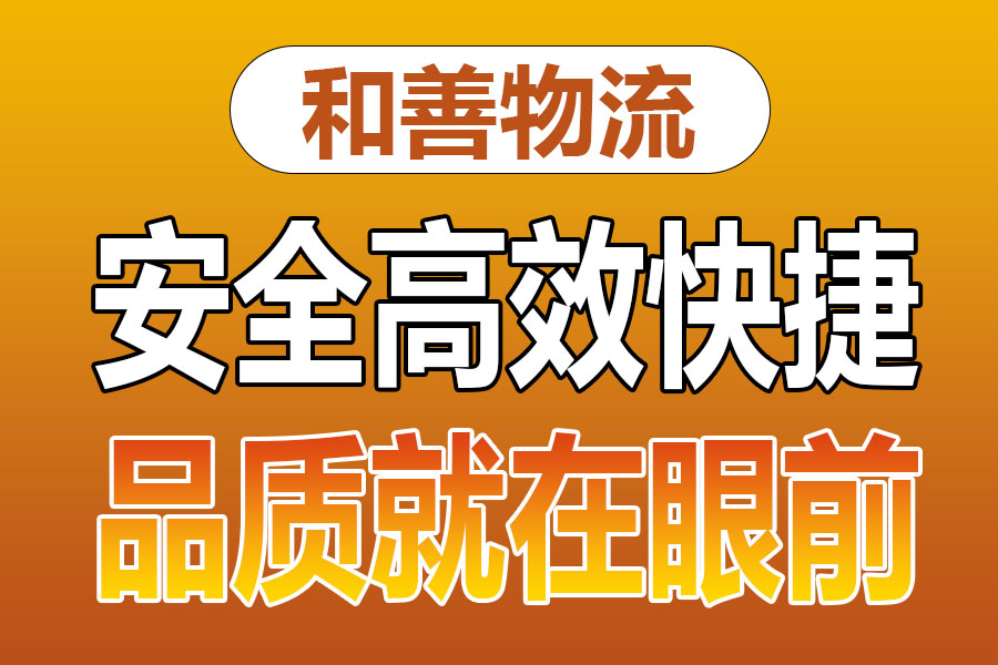 溧阳到秀峰物流专线